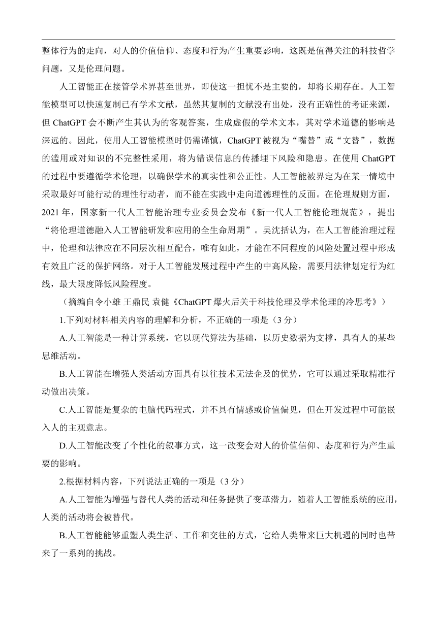 2023届山东省滨州市高三二模语文试题（无答案）