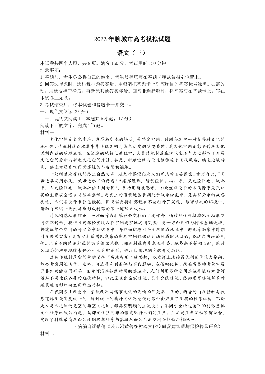 2023届山东省聊城市高三三模语文试题（含答案）