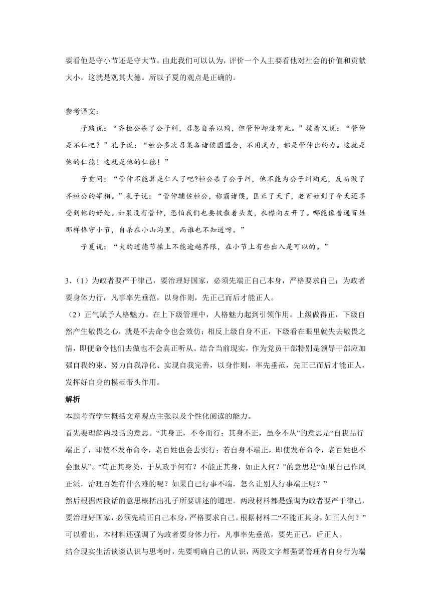 高考语文名著阅读《论语》考点分类：整体把握内容（含答案）