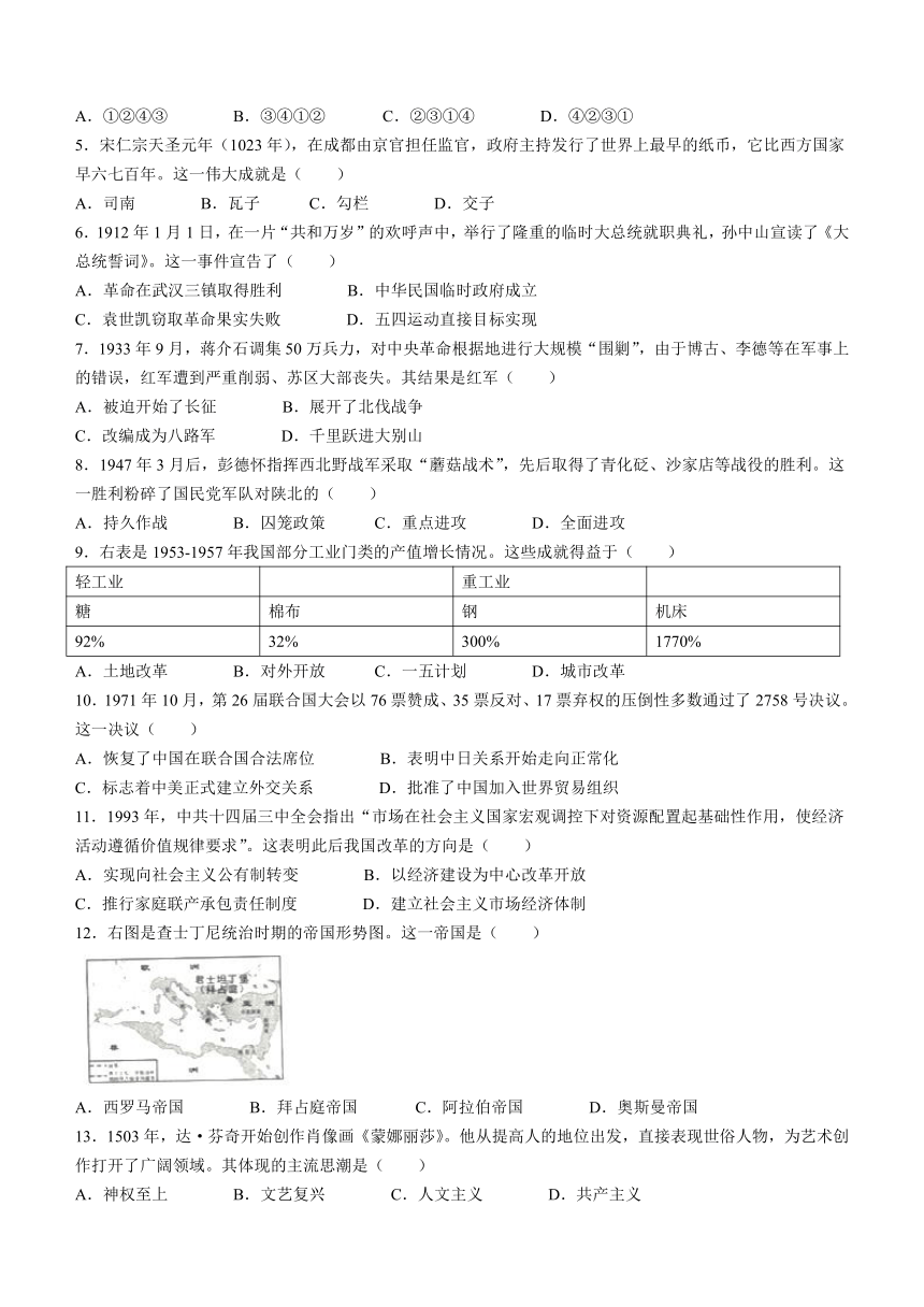 2023年四川省内江市中考历史真题试卷(word版，无答案)