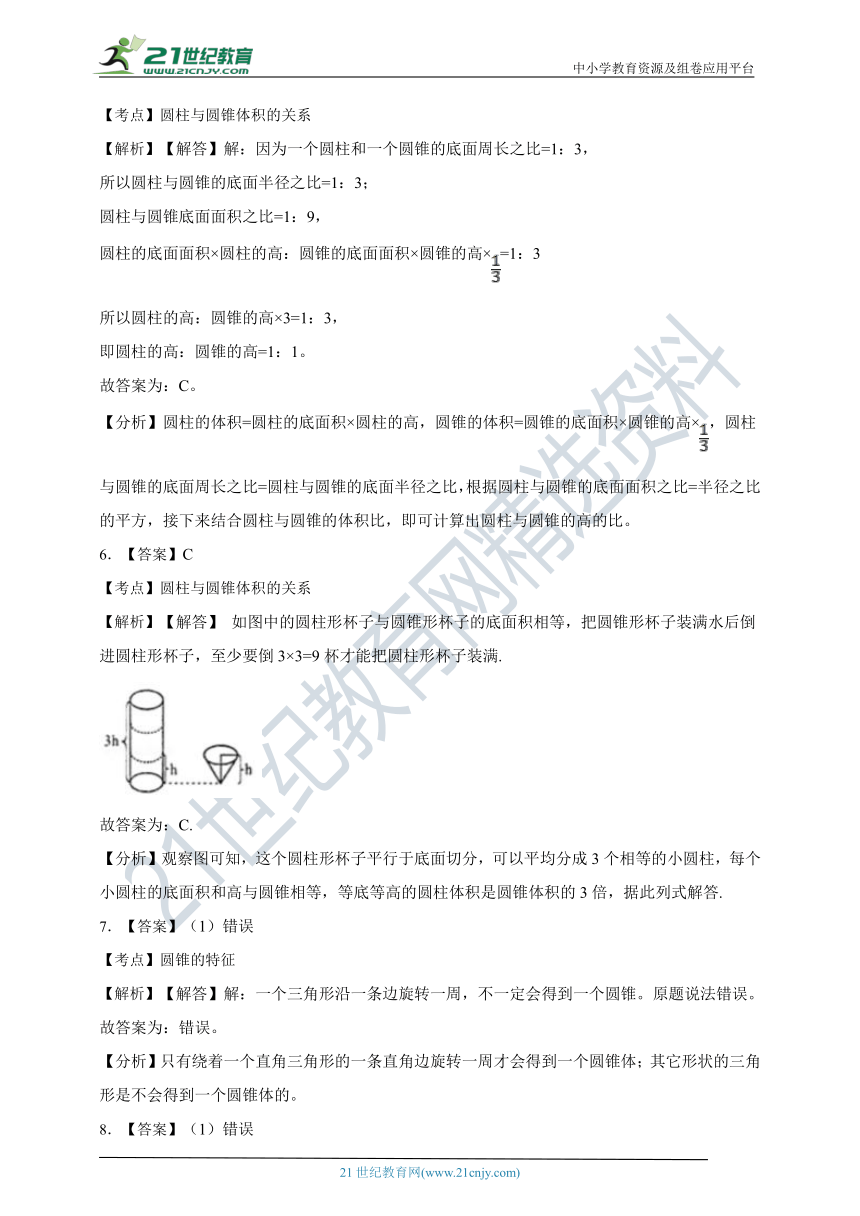 ( 精品 )2022人教版小学数学六年级下册第3单元3.2圆锥同步练习（含解析）