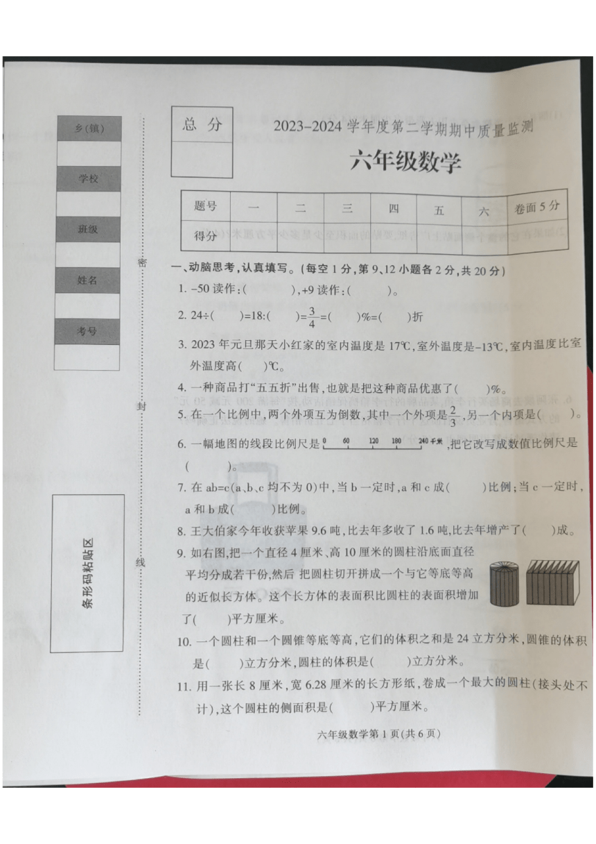 河北省保定市蠡县2023-2024学年六年级下学期期中数学试题（pdf无答案）