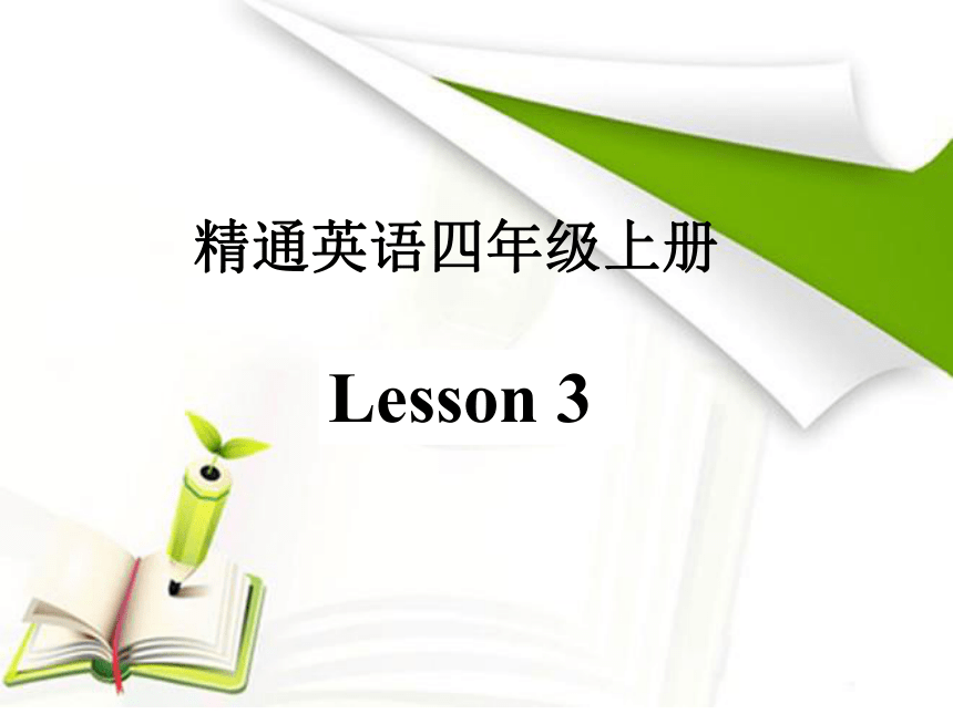 Unit1 This is my new friend.(Lesson3) 课件（共20张PPT）