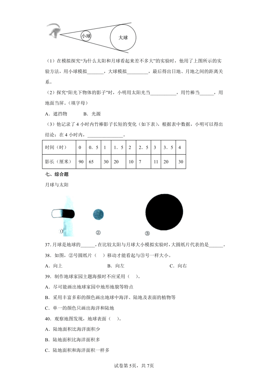 教科版（2017秋）三年级下册3.8 太阳、月球和地球（同步练习） （含答案）
