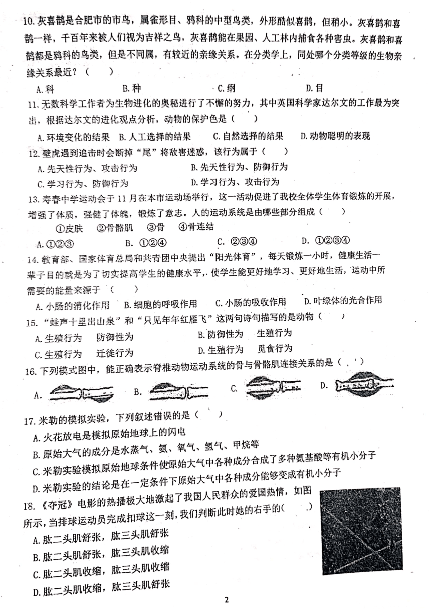 安徽省合肥市寿春中学2020-2021学年上学期期末评价八年级生物试卷（PDF版无答案）