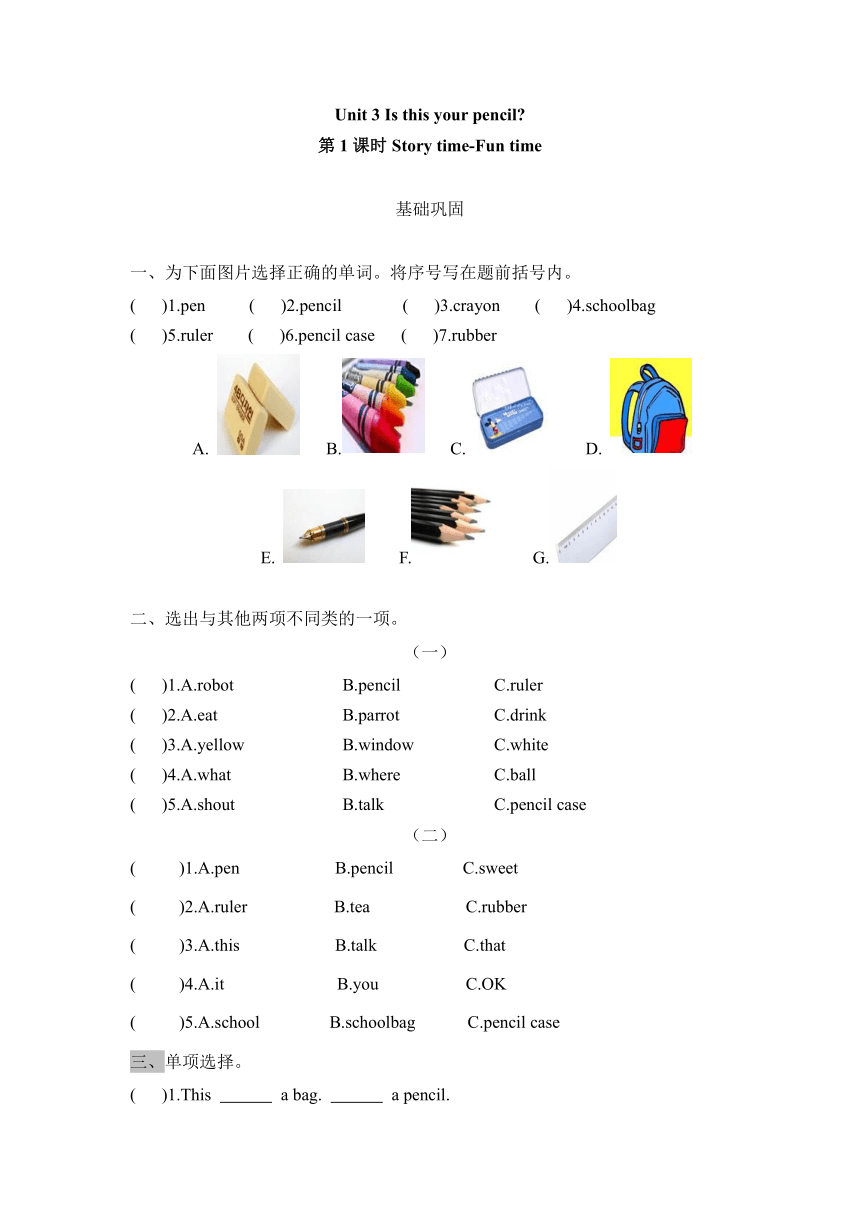 Unit 3 Is this your pencil？Story time-Fun time 课时练分层作业（含答案）