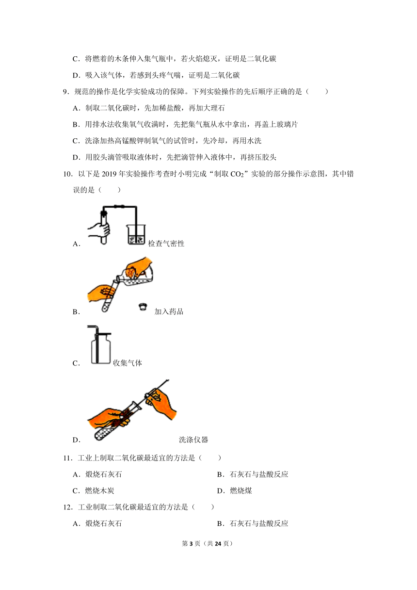 第六单元课题2二氧化碳制取的研究同步练习（二）-2021~2022学年九年级化学人教版上册（word  含解析）