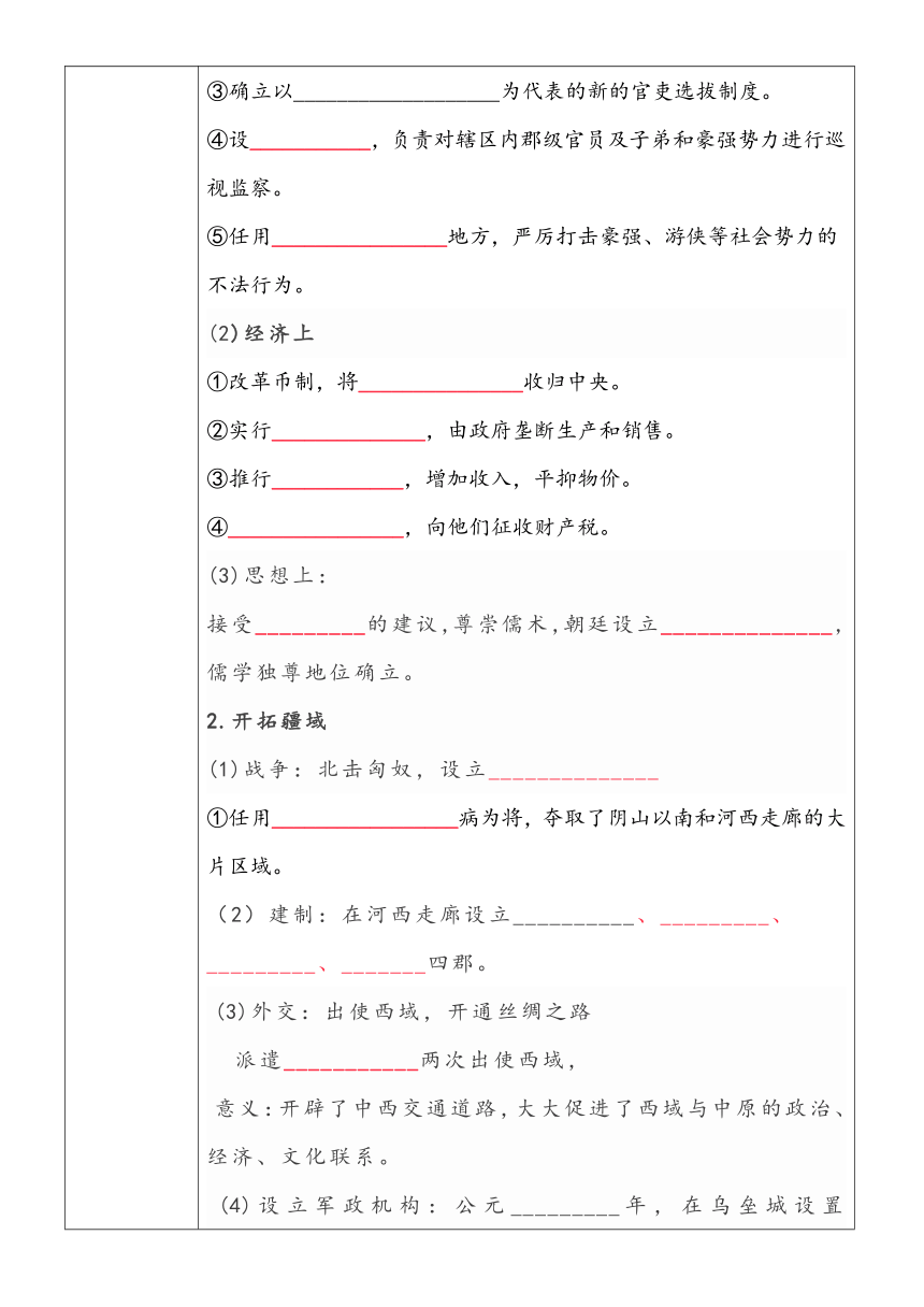 第4课 西汉与东汉——统一多民族封建国家的巩固导学案（无答案）--2023-2024学年统编版（2019）高中历史必修中外历史纲要上册