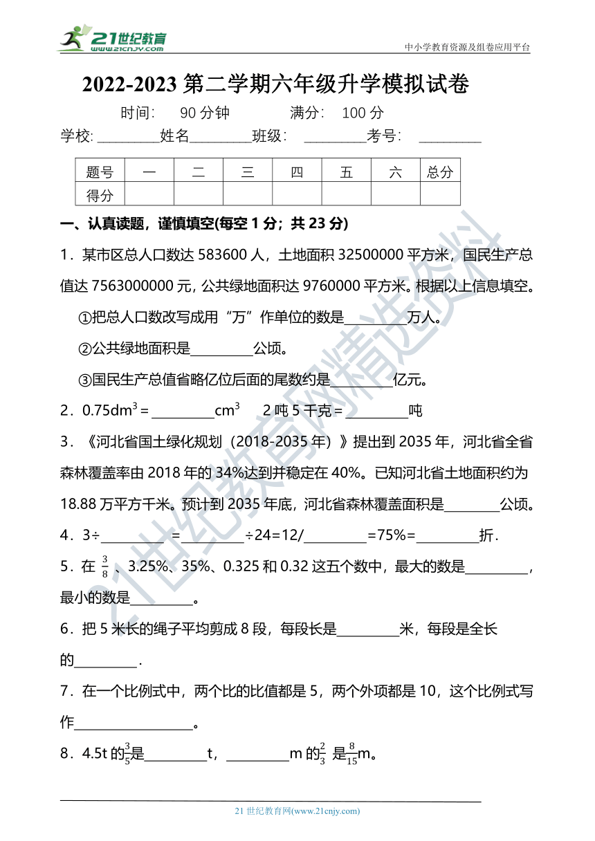 【2023小升初 全优考卷】名师推介 重难点突破训练（一）  北师大版（含答案）