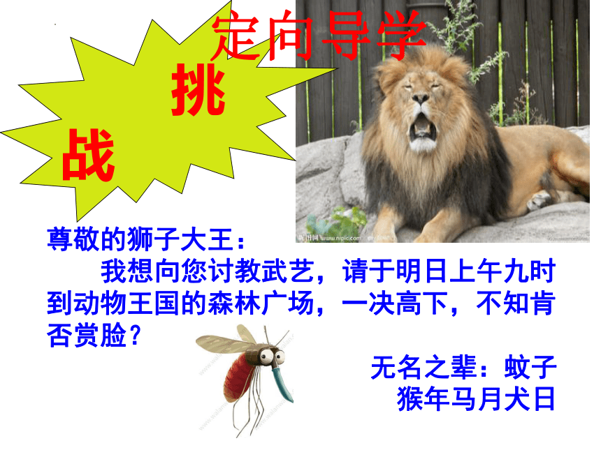 第22课《蚊子和狮子》课件（共22张ppt）