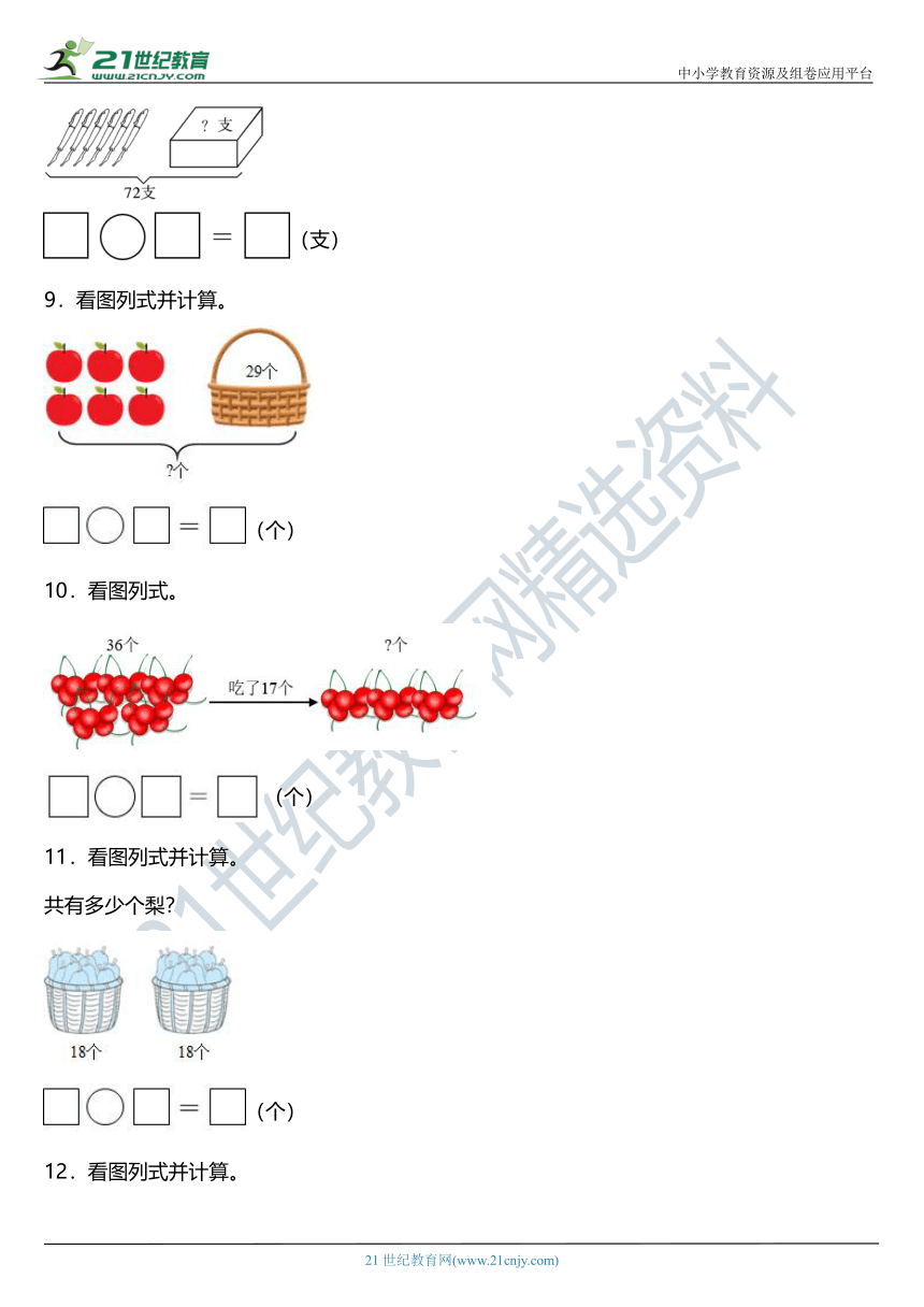 北师大版小学数学一年级下册第六单元《加与减（三）》——看图列式（含答案）