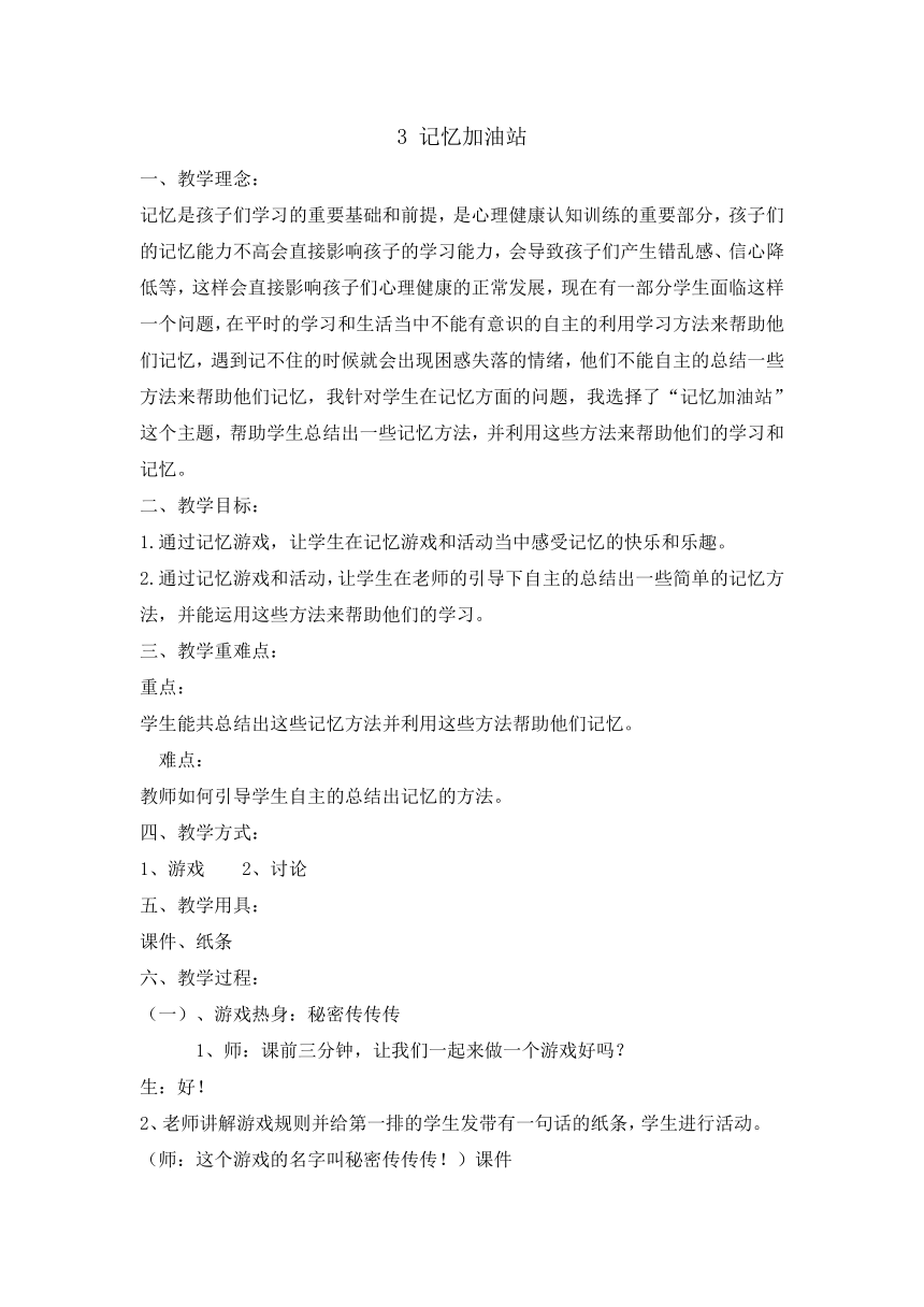 五年级上册心理健康教育教案-3记忆加油站 辽大版