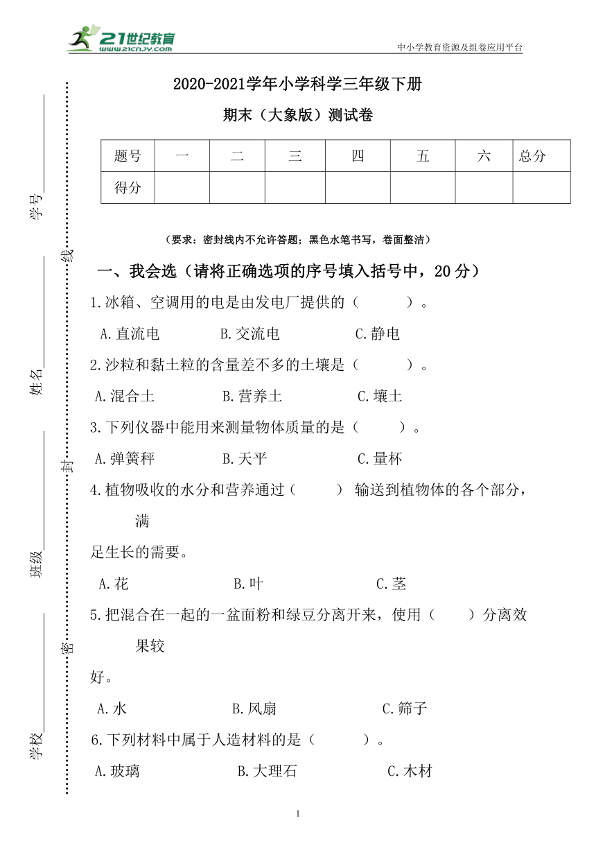 新大象版科学三年级下册期末测试卷（含答案）