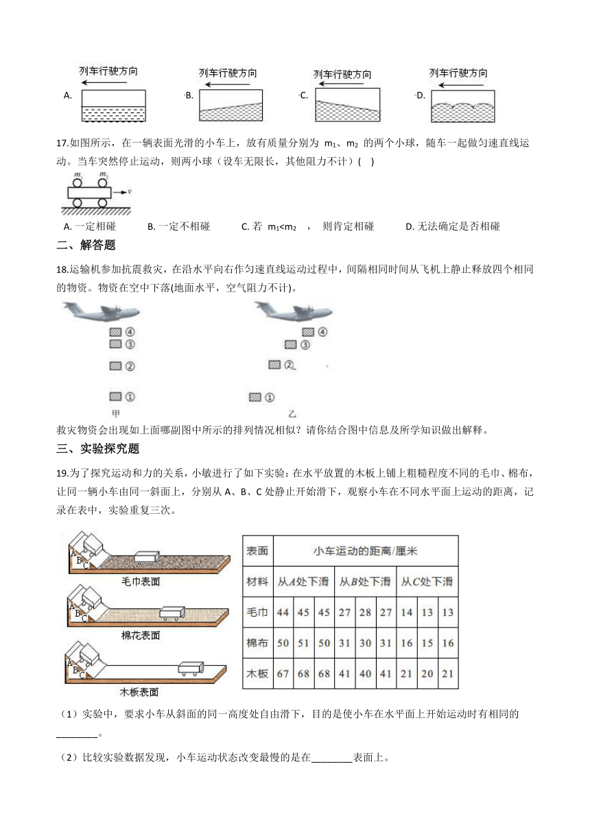 3.4牛顿第一定律 同步练习 (word版，含解析)