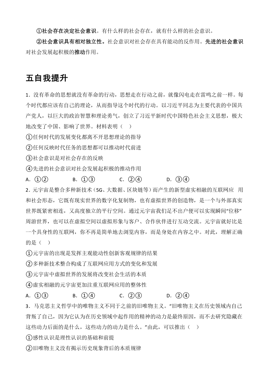 5.1社会历史的本质 教案-2022-2023学年高中政治统编版必修四哲学与文化