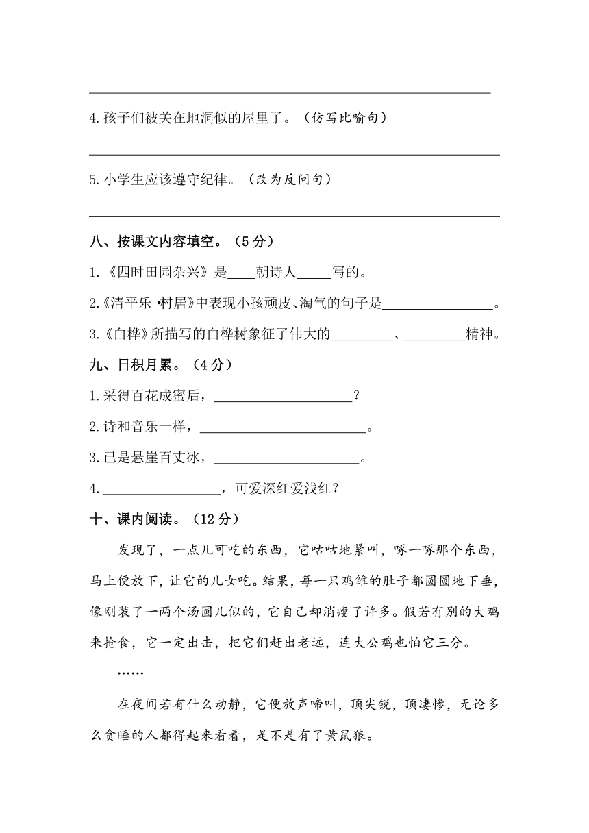 统编版四年级语文下册试题-期中检测题 （含答案）