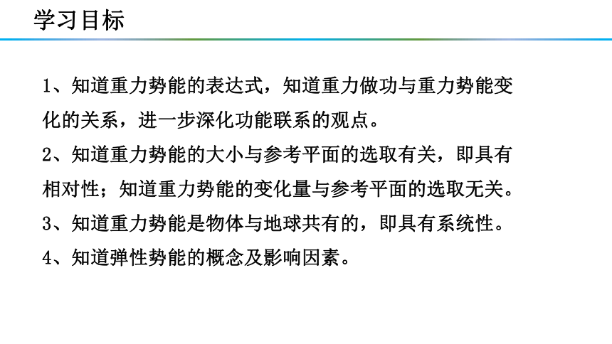 8.2 重力势能 课件(共25张PPT)高一下学期物理人教版（2019）必修第二册