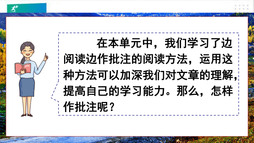 统编版语文四年级上册：语文园地六  课件（共50张PPT）