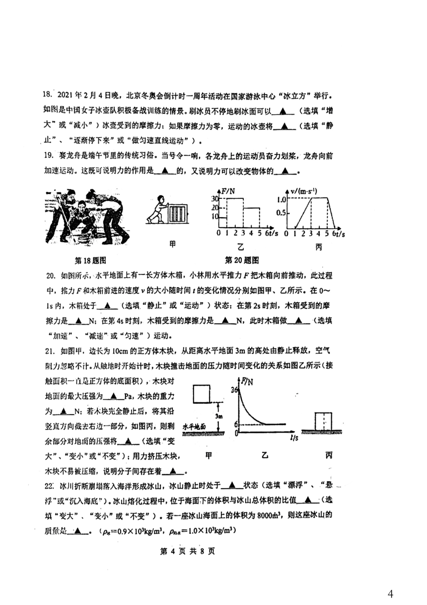 江苏省无锡侨谊中学2021-2022学年八年级下学期期末物理试题（PDF版无答案）