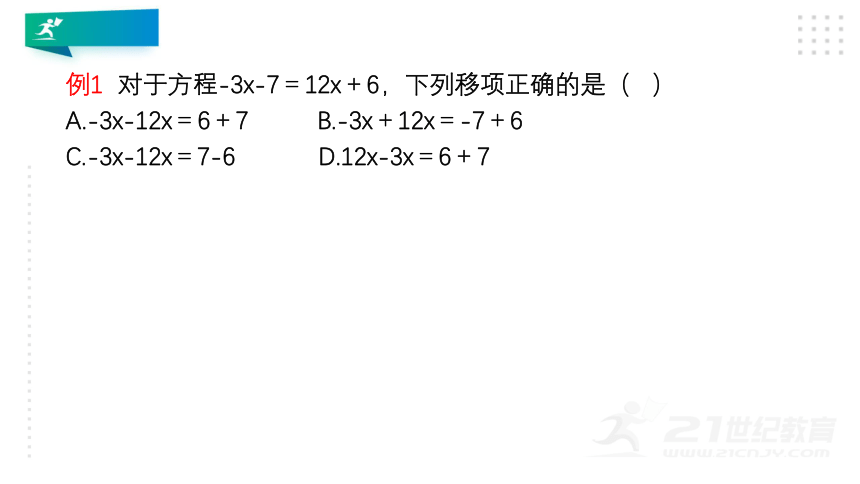 4.2 解一元一次方程课件(共40张PPT)