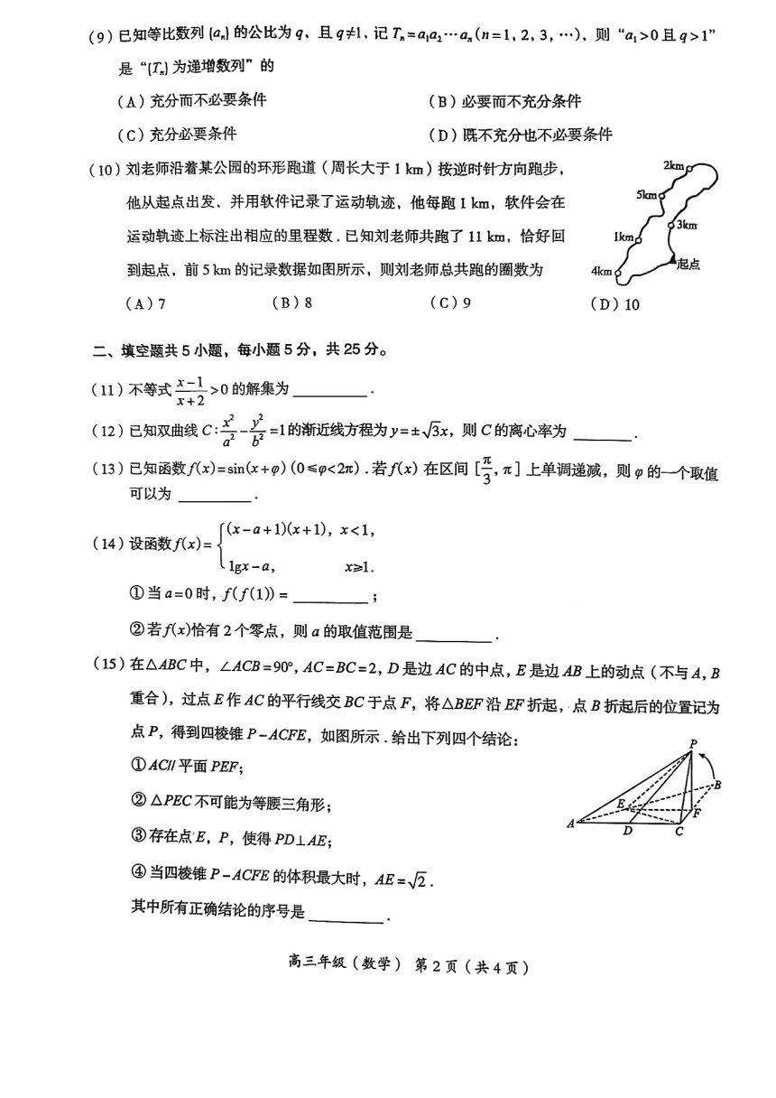 北京市海淀区2023届高三一模数学试卷（PDF版无答案）