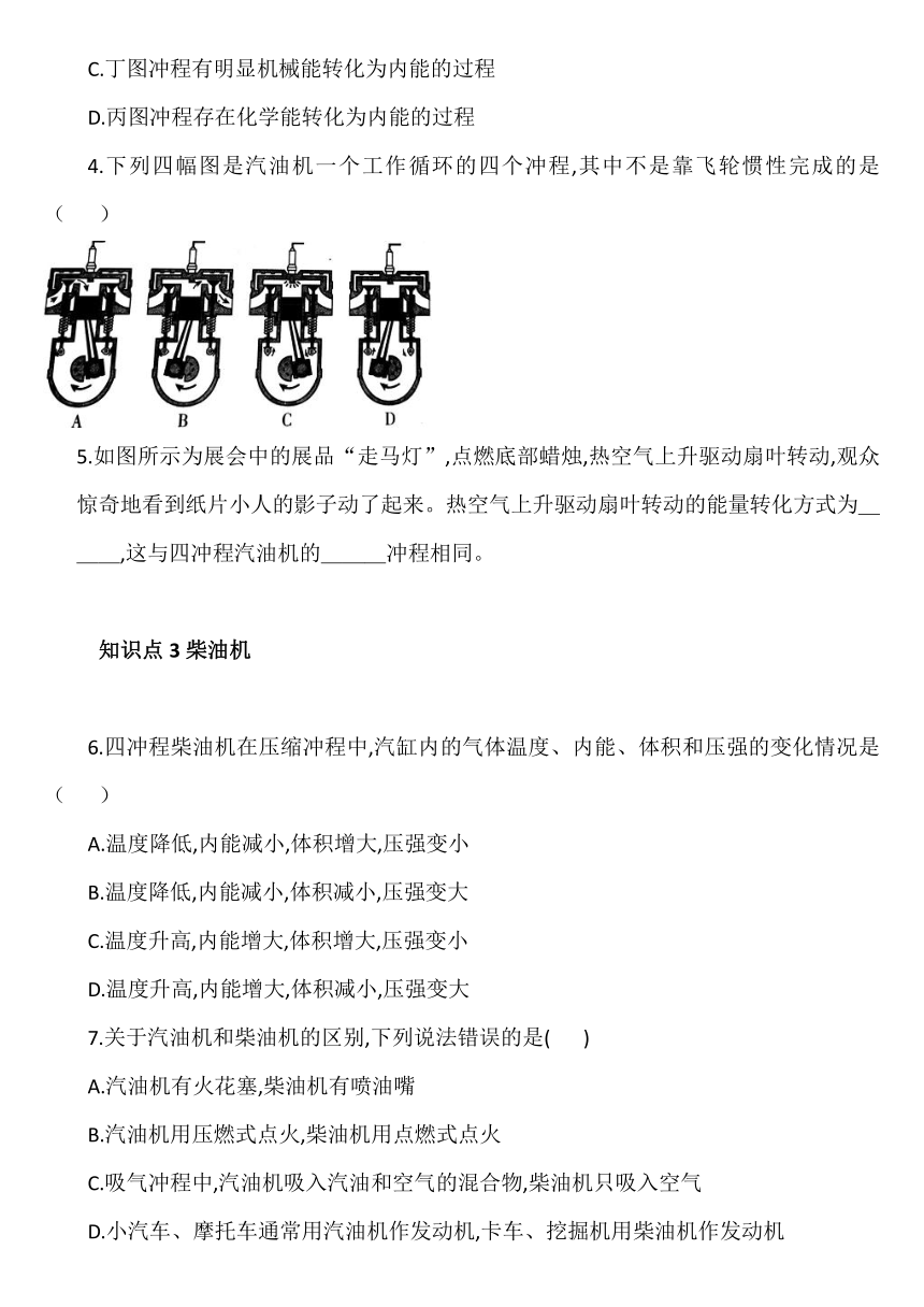 14.1热机同步练习2021-2022学年人教版九年级物理（有答案）