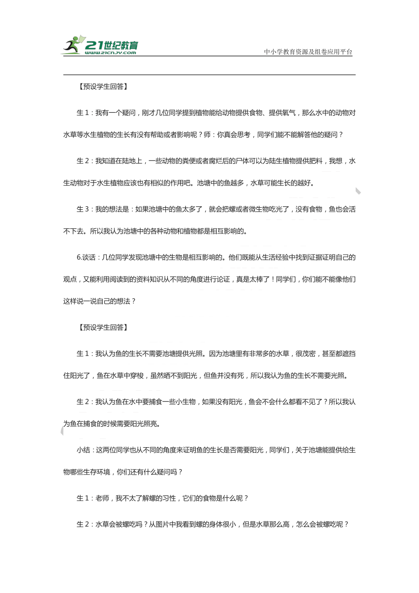 人教鄂教版六年级科学下册 全册教案