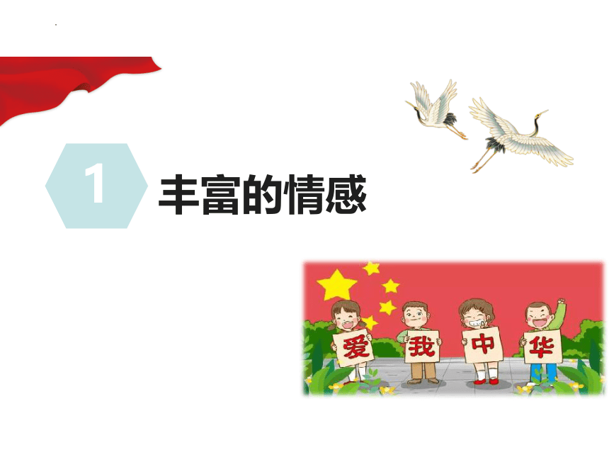 5.1我们的情感世界课件(共24张PPT)-统编版道德与法治七年级下册