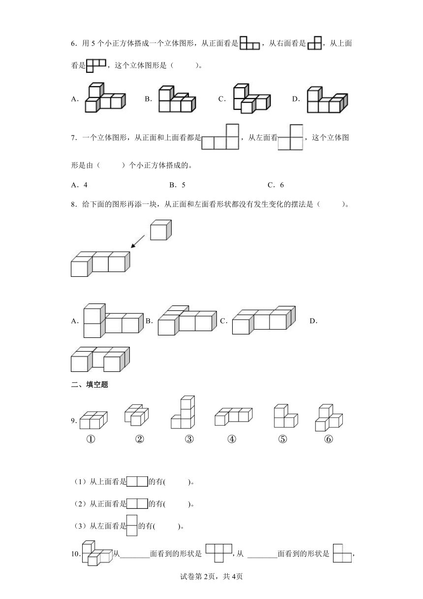 北师大版四年级下小学数学四观察物体单元综合练（含答案）