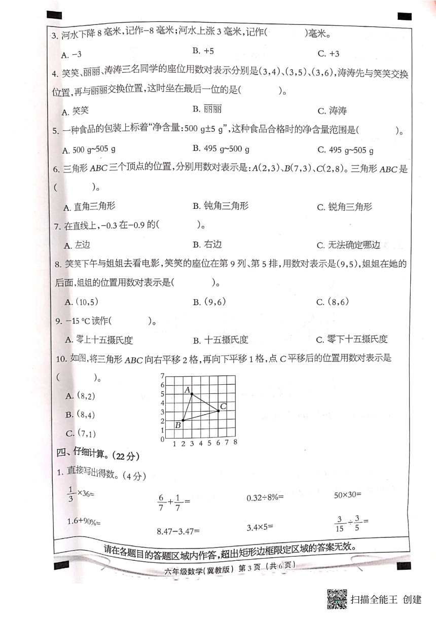 2022—2023第二学期河北省邢台市任泽区电力小学六年级下数学第一次月考（pdf含答案）