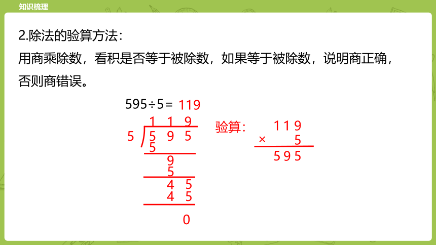 冀教三年级上册数学4.11整理与复习 课件