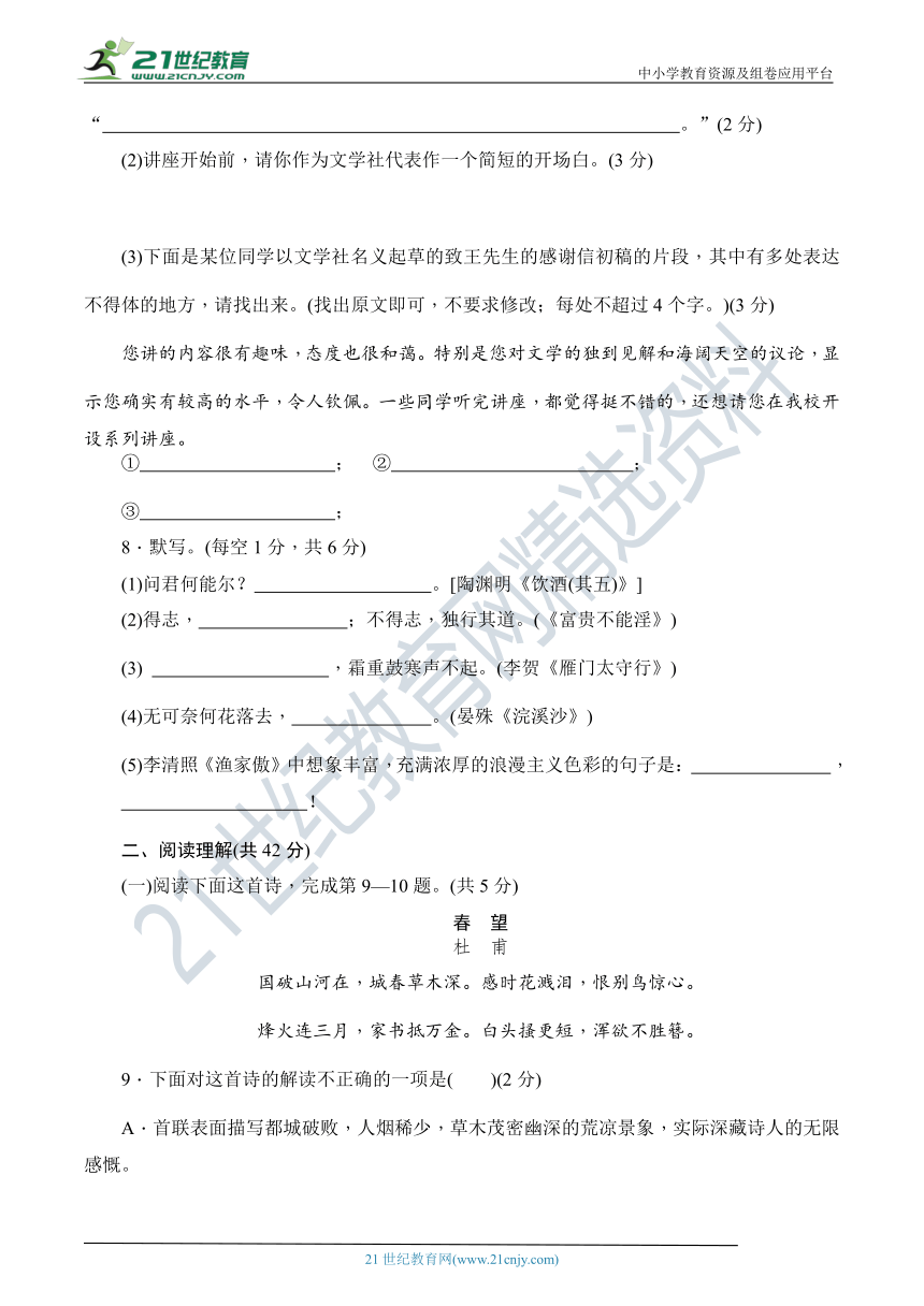 统编版八年级语文上册单元达标测试卷（五）（第五、六单元）（含解析）