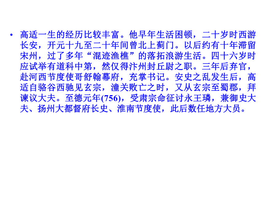 人教版选修《中国古代诗歌散文赏析》3.6 《国殇》  课件共71张ppt