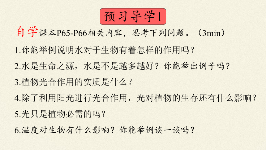 北师大版生物八年级下册 8.23.1 生物的生存依赖一定的环境 课件(共30张PPT)