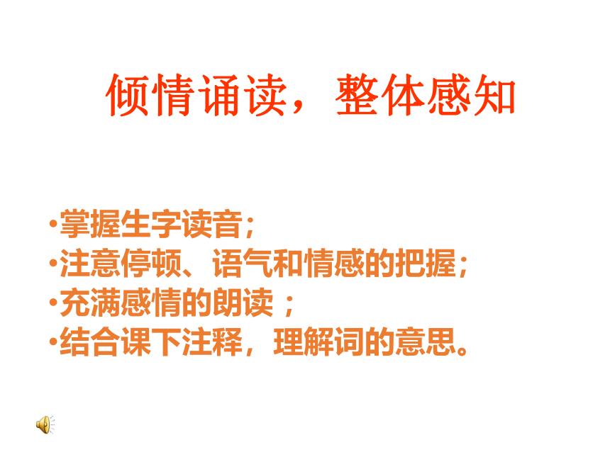 2021—2022学年人教版高中语文必修四 6.1《水龙吟登建康赏心亭》课件（64张PPT）