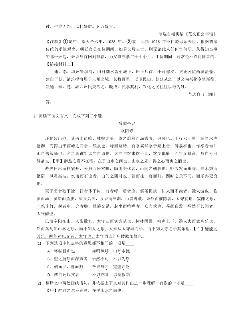 2022-2023年北京语文中考专项训练—文言文阅读（含解析）