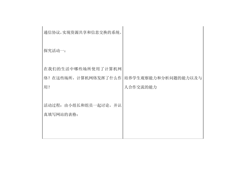 冀教版七年级全册信息技术 4.计算机互联网络  教案