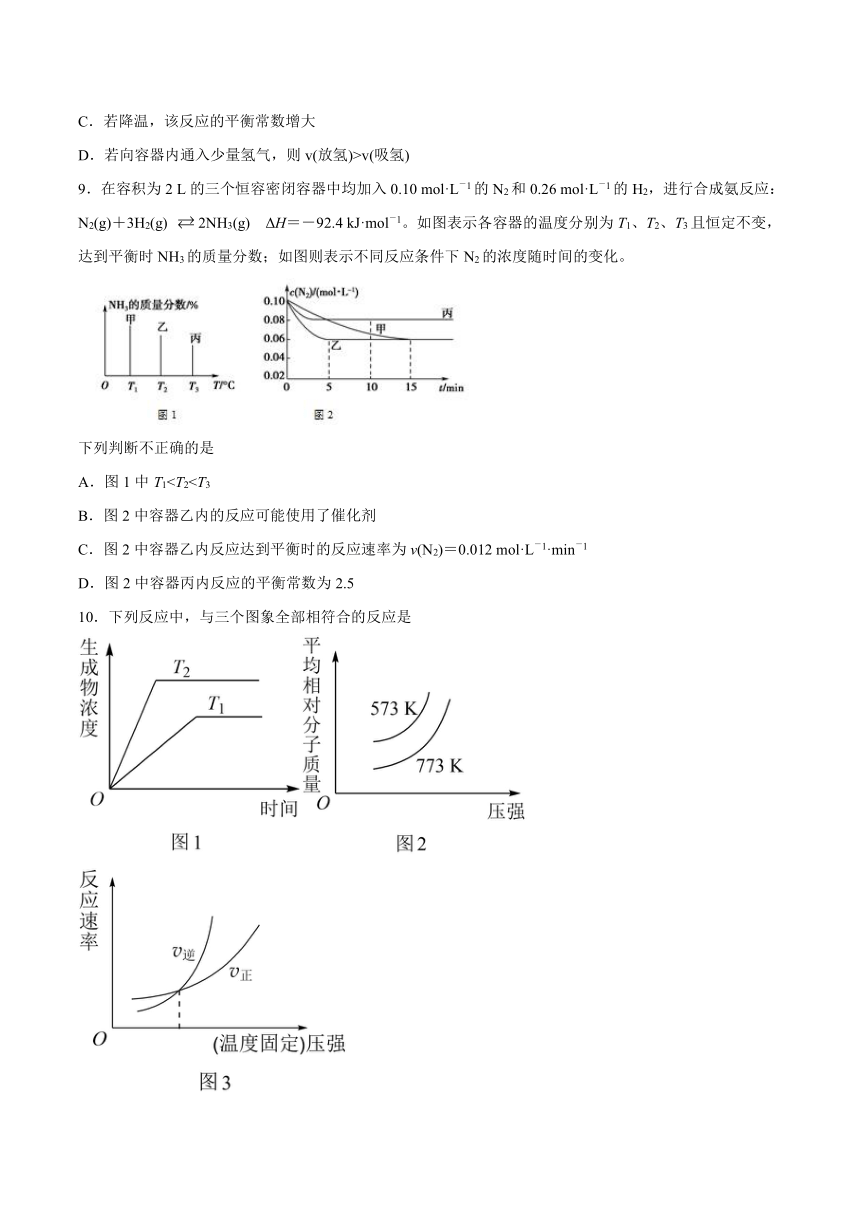 2021-2022学年高二化学鲁科版（2019）选择性必修12.2化学反应的限度 课时练习（含解析）