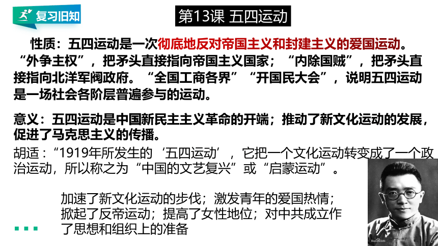 第四单元 新民主主义革命的开始 精品复习课件（16张PPT）