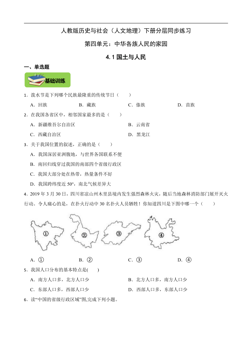 4.1国土与人民 同步练习（含解析）