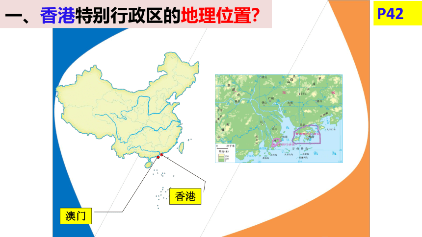 7.3东方明珠-香港和澳门课件-2021-2022学年八年级地理下学期人教版(共39张PPT)