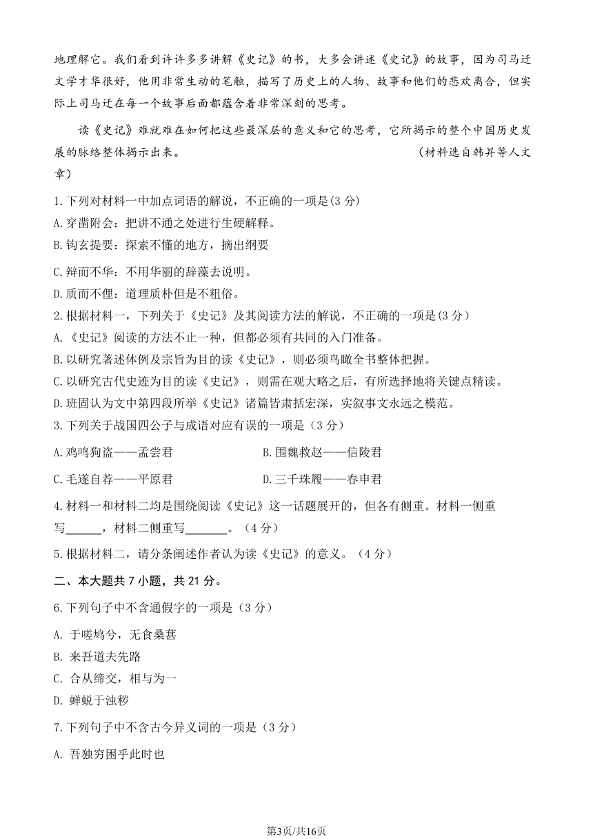 北京市怀柔区第一中学2023-2024学年高二下学期4月月考语文试题（PDF版含答案）