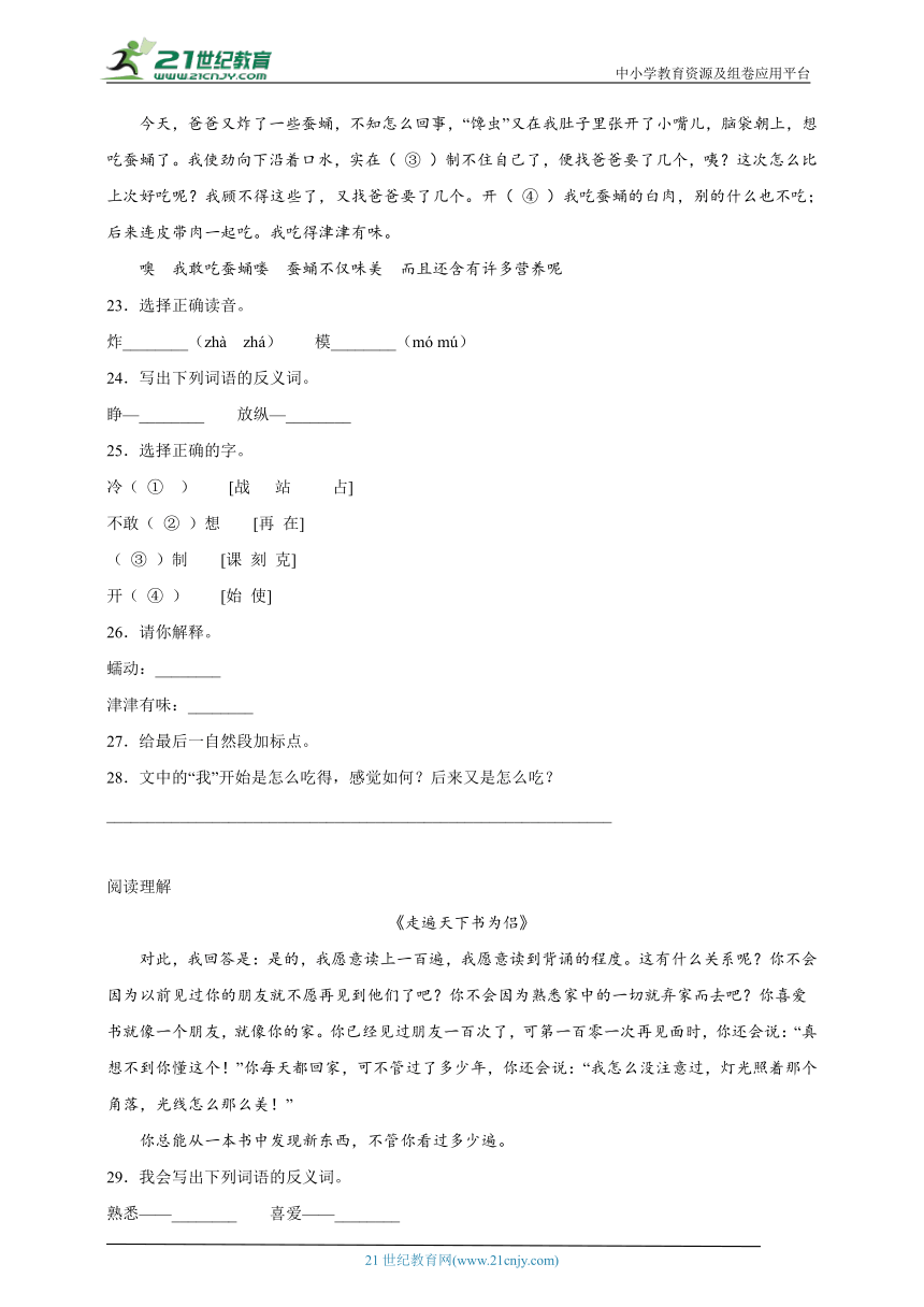 部编版小学语文六年级下册小升初现代文阅读精选题（一）（含答案）