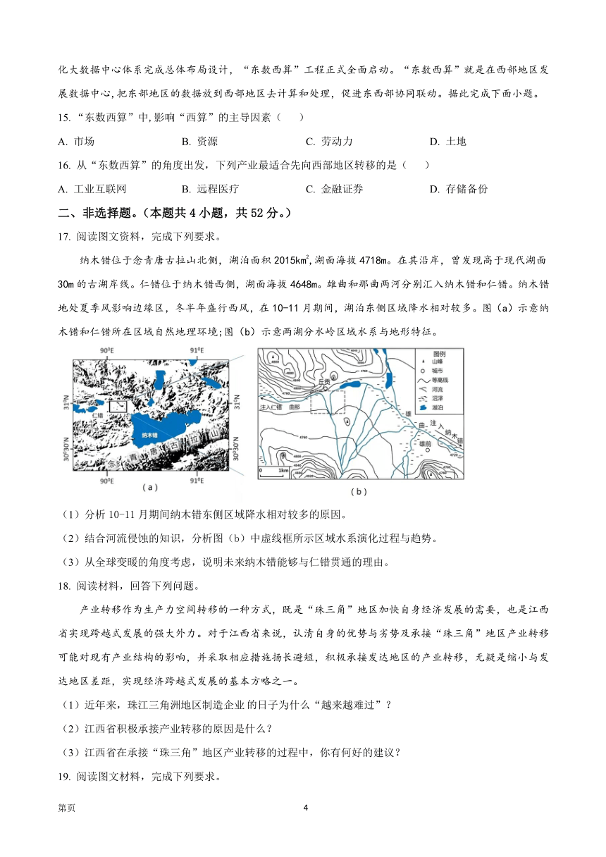 湖南省岳阳市第十四名校2022-2023学年高二下学期入学考试地理试题（解析版）