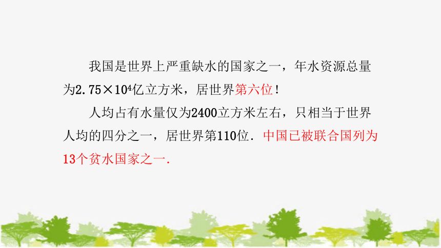 人教版数学七年级下册 10.3 课题学习 从数据谈节水 课件(共24张PPT)