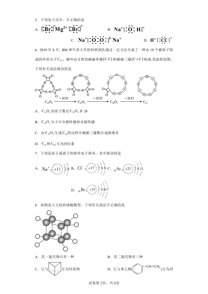 专题5第二单元微粒之间的相互作用力同步练习（含解析）2022-2023学年上学期高一化学苏教版（2019）必修第一册