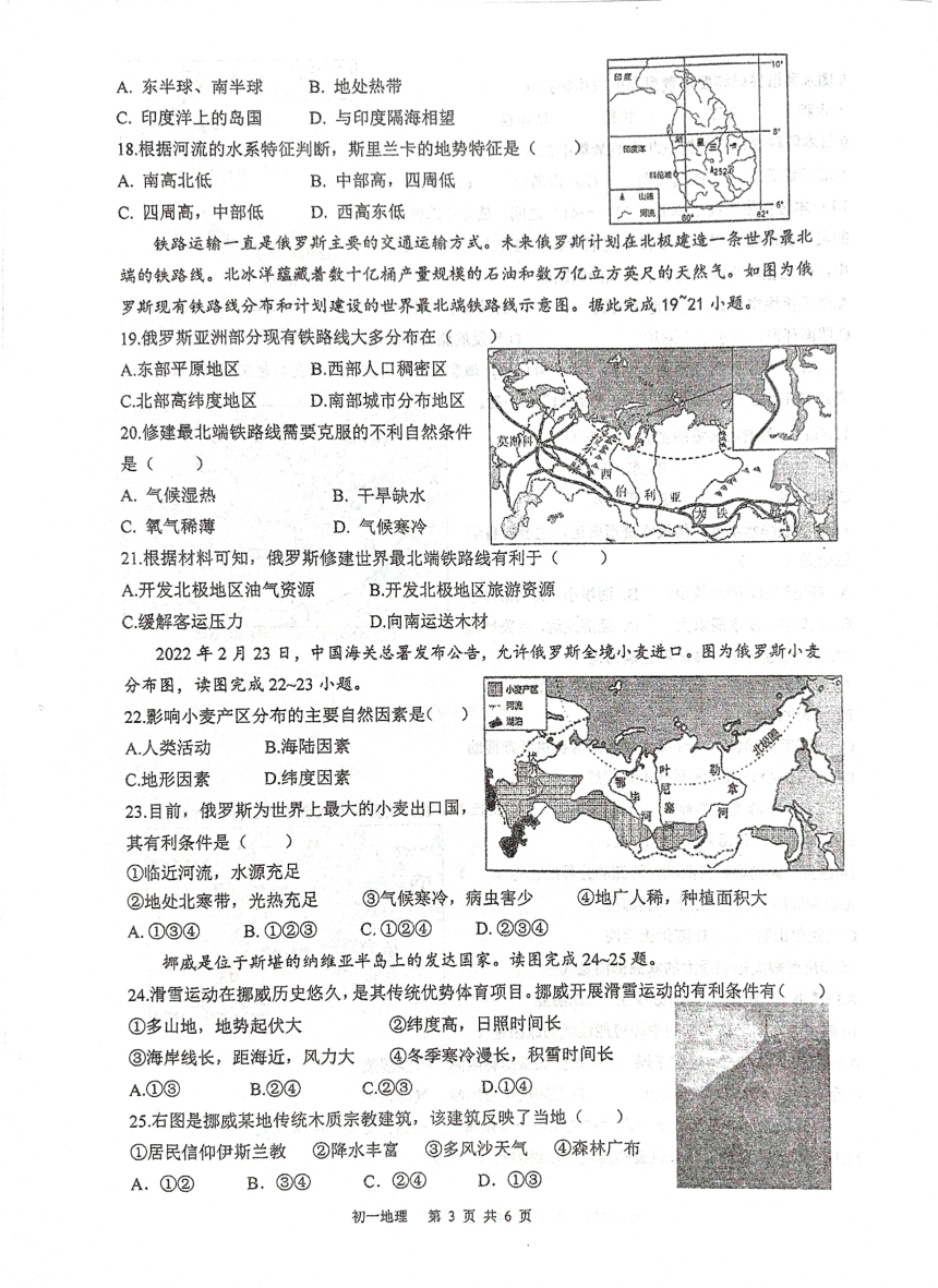 福建省泉州市2023-2024学年七年级下学期期中地理试题（图片版无答案）