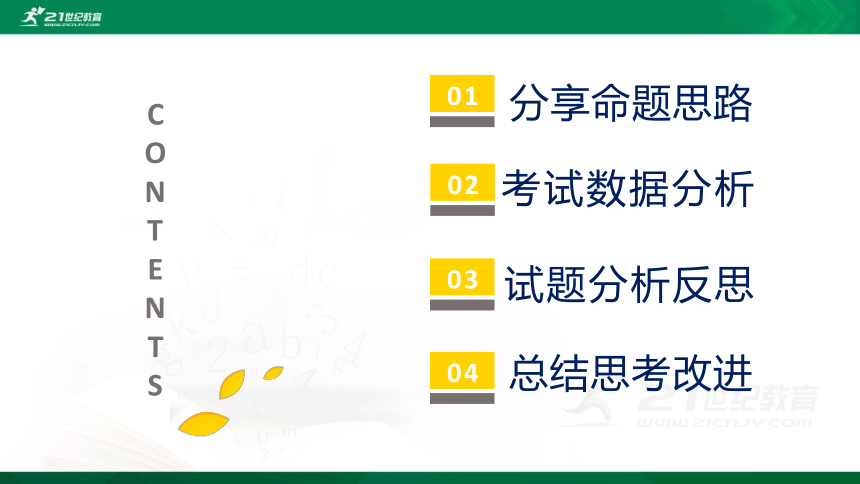 2020中考英语试卷分析讲座课件（39张PPT）