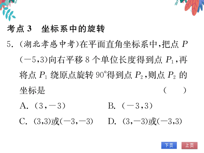 第23章 旋转 本章重难点突破 习题课件