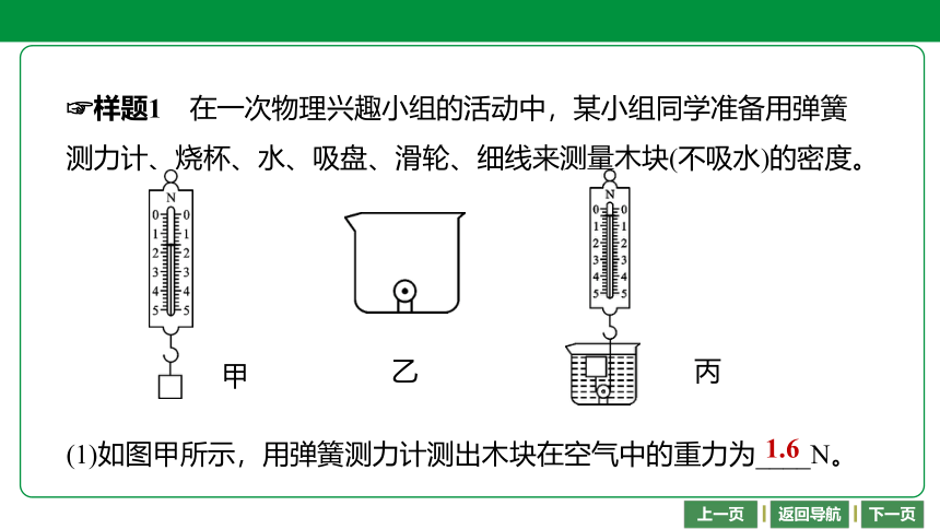 2021年重庆中考物理复习课件 第12课时   用浮力知识测量物质的密度（32张）